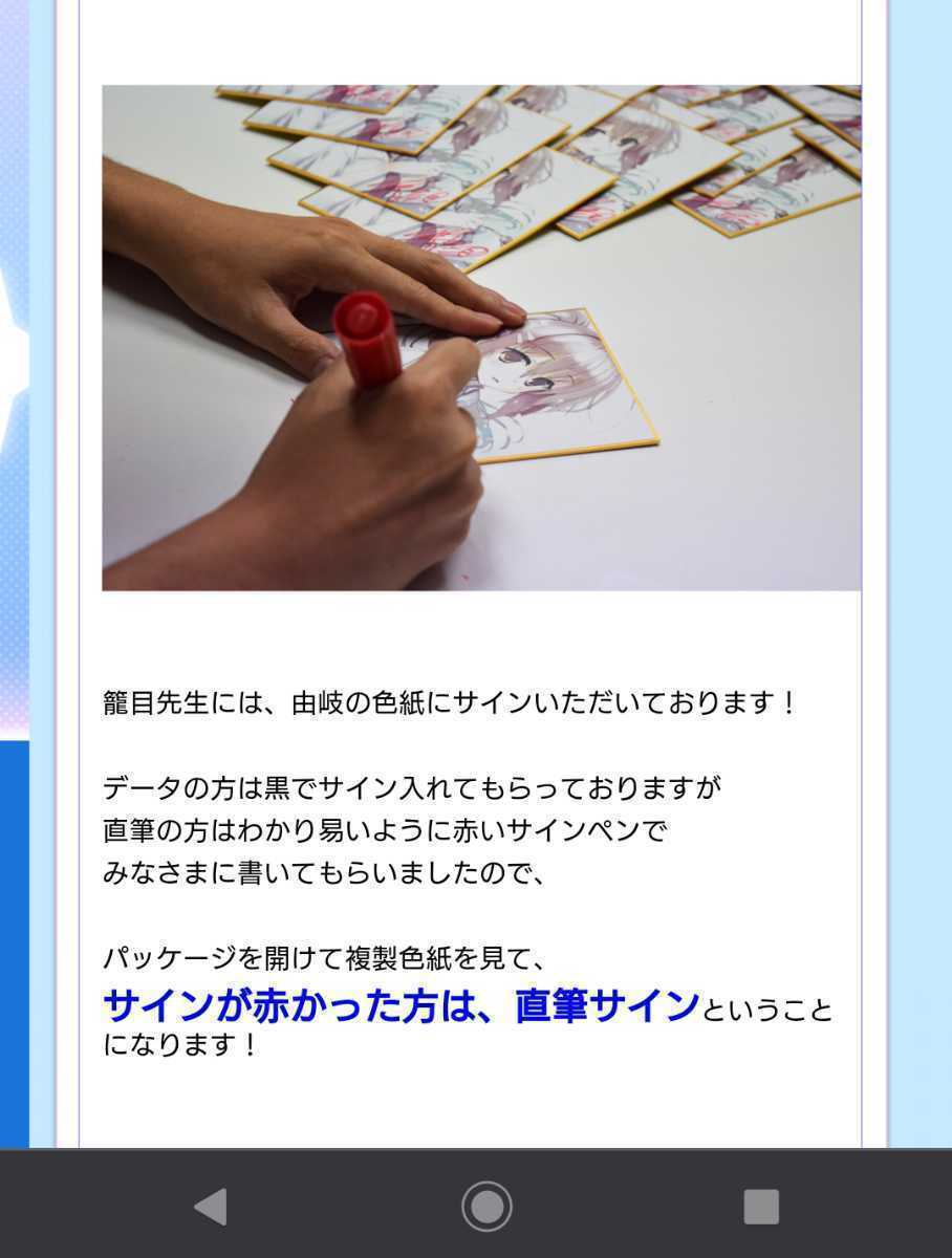 素晴らしき日々 フルボイスHD版 同梱特典 複製ミニ色紙 水上由岐 直筆