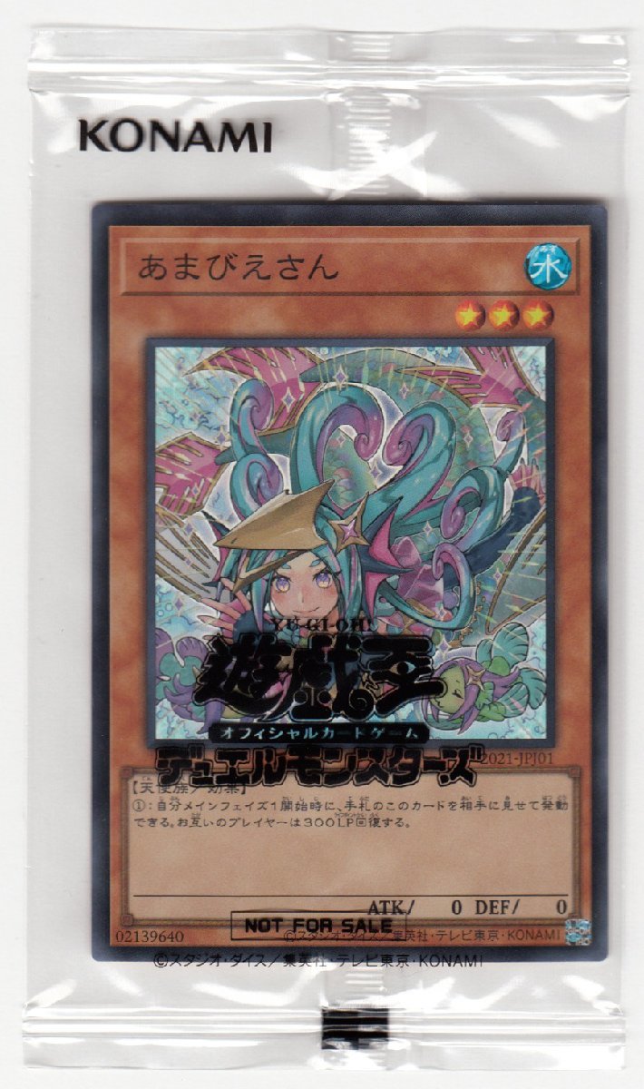 あまびえさん スーパーレア SR 遊戯王 アマビエさん sr -
