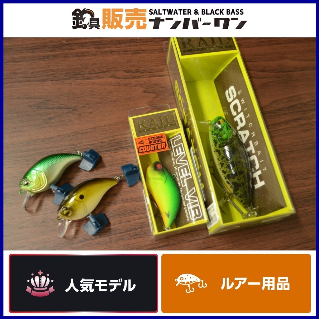 1スタ☆】レイドジャパン ルアー 4点セット スクラッチ レベルバイブ