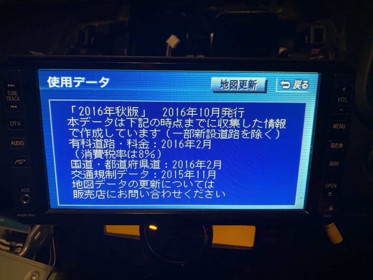 HDDナビ トヨタ純正 nhzn-w57 地図データ2016秋 HDDナビ NHZN-W57