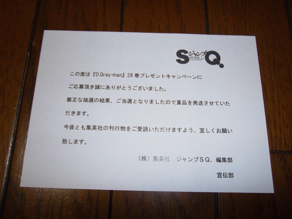 D.Gray-man 原稿レプリカ 当選品