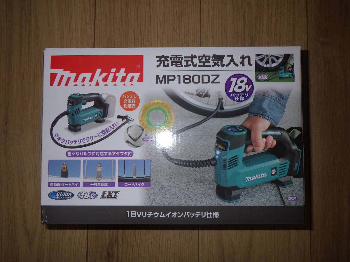 MP180DZ 充電式空気入れ 18V 充電式空気入れ(本体のみ) (※本体のみ・使用