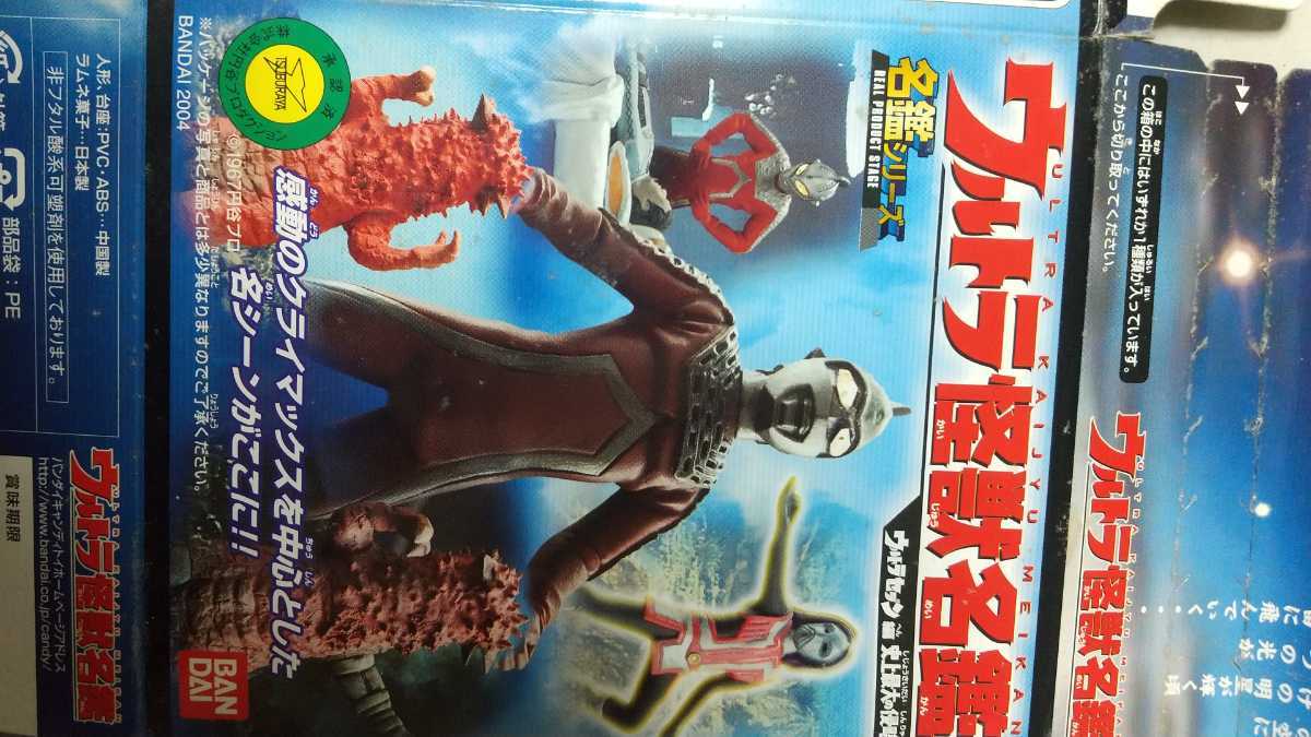 ウルトラ怪獣名鑑 史上最大の侵略10個セット 箱なし ウルトラセブン