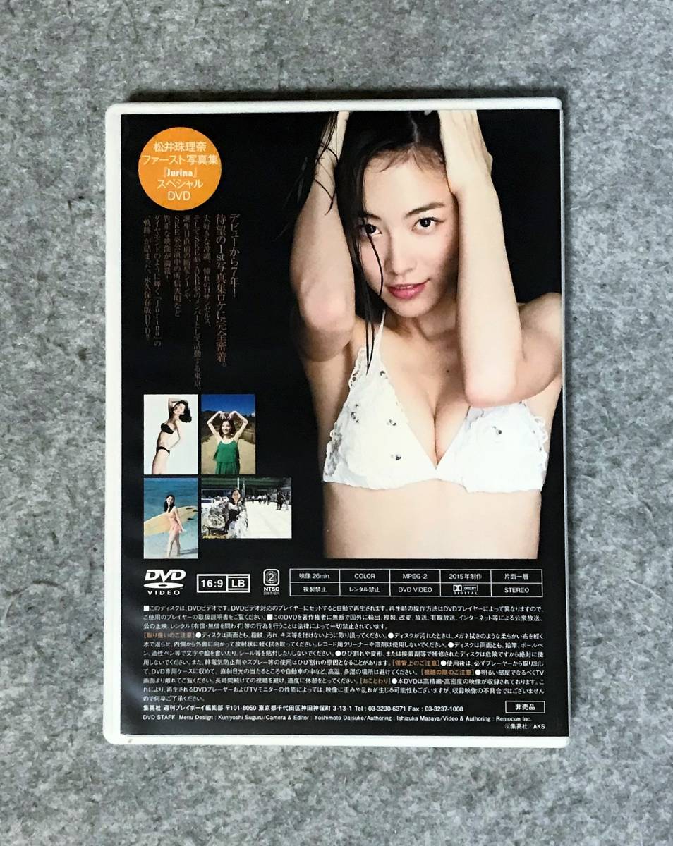 松井珠理奈 ( SKE48 卒業生 ) ファースト写真集 『 Jurina 』 特典映像 