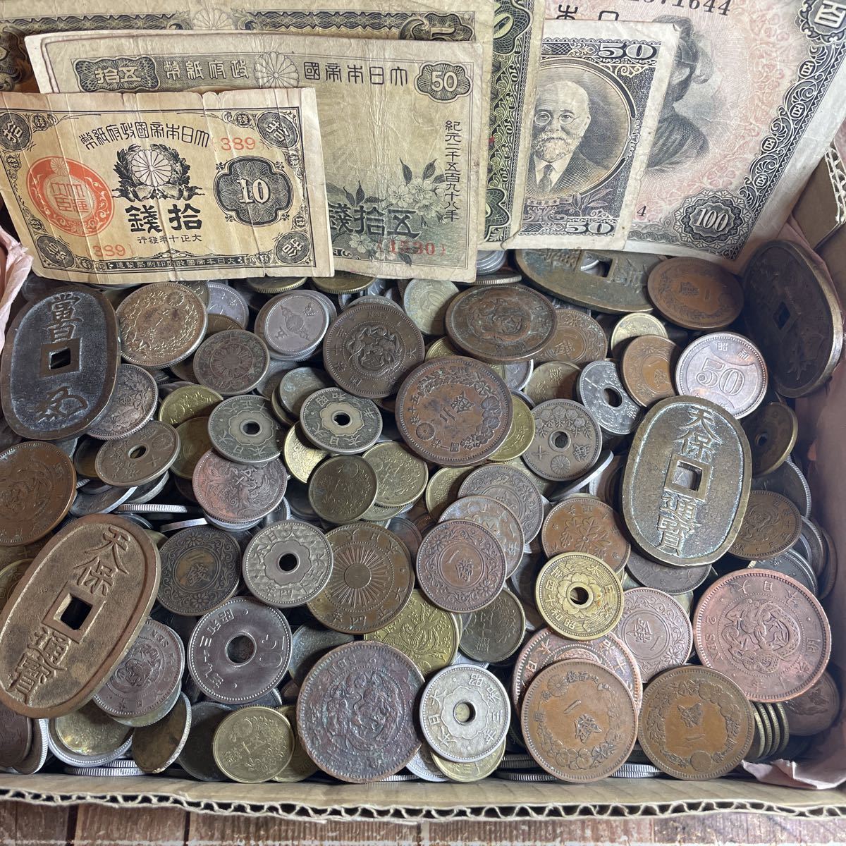 天保通宝含む大量古銭と聖徳太子100円札など旧紙幣 日本銀行 天保通宝含む大量古銭と聖徳太子100円札など旧紙幣 日本銀行