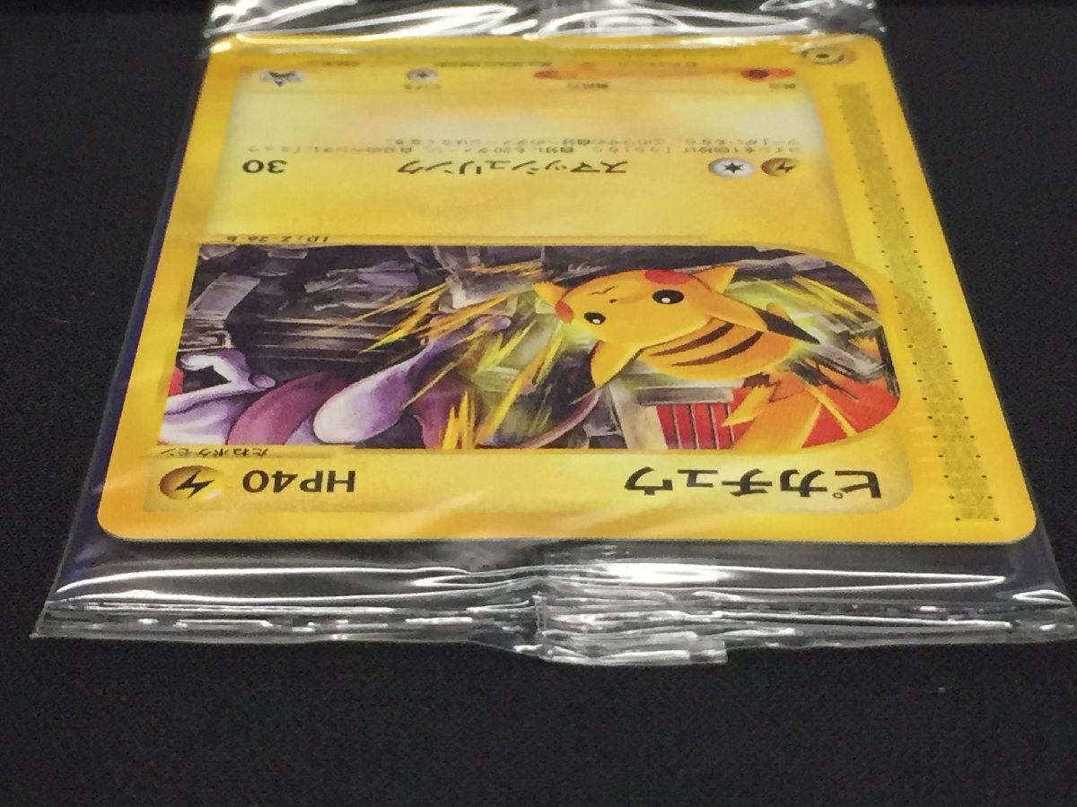 ピカチュウP{044⁄SM-P} 【未開封】【044/P P】ピカチュウ ポケモン