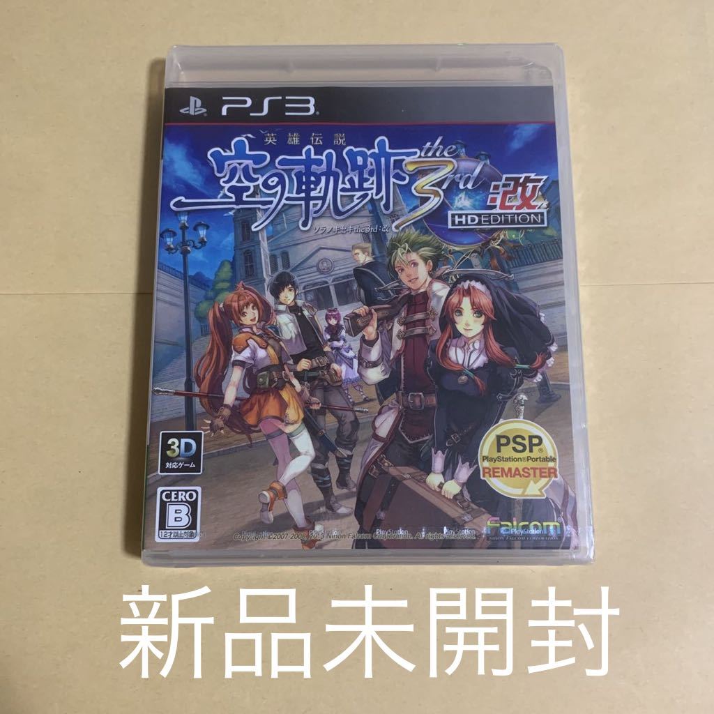 PS3 ソフト 新品 未開封 英雄伝説 空の軌跡 the 3rd 改 HD EDITION 大量 まとめ出品中