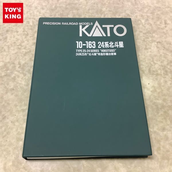 1円〜 KATO Nゲージ 10-163 24系25形 北斗星 特急寝台客車 7両セット