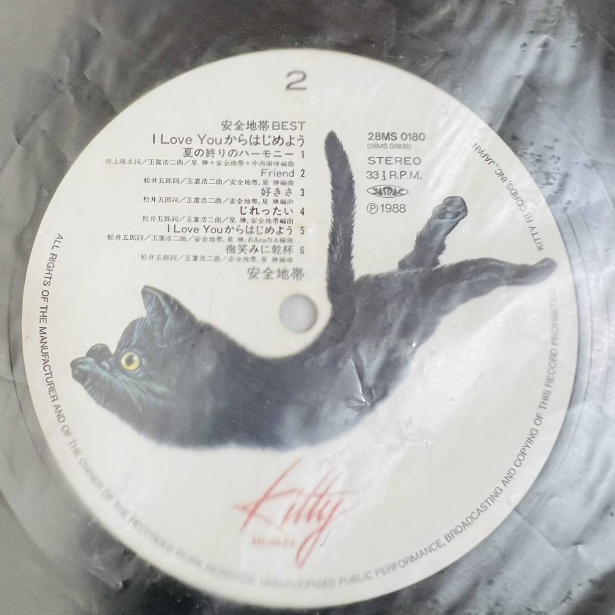 爆買い，送料無料 安全地帯のレコードLP ベスト盤 I LOVE YOUからはじめ