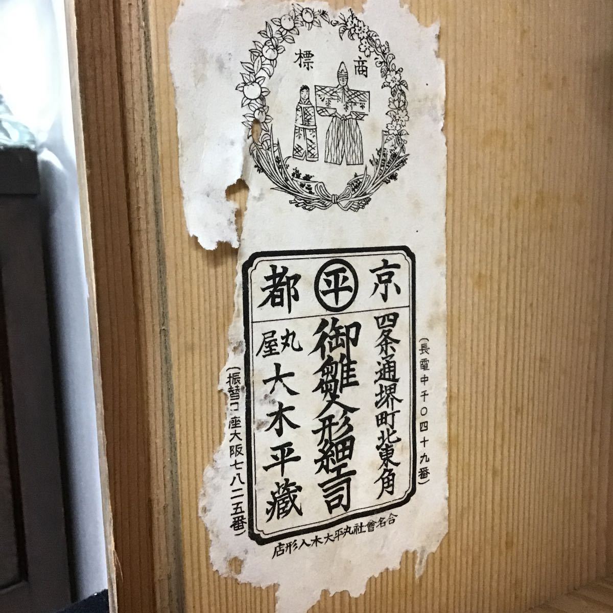 大木平蔵 丸平 太鼓 五月人形 共箱入 欅材 欅胴 端午の節句 飾り太鼓