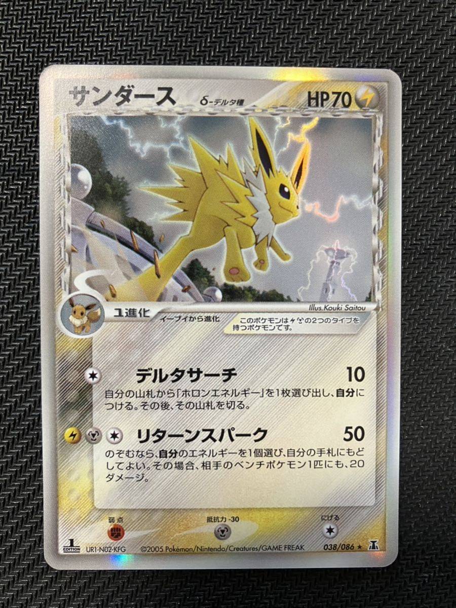 低価 ポケモンカード サンダース デルタ種 1ed ホロンの研究塔キラ