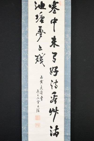 ご希望額まで値下げ@ 宋念祖(極庵) 韓国朝鮮 花文字 大正9年 肉筆掛軸 3本 真作】M8776 金昌鎬「二行書」紙本 肉筆 政治家 革命家 韓国 朝鮮