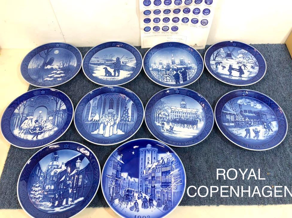 ROYAL COPENHAGEN ロイヤルコペンハーゲンイヤープレート 10枚セット