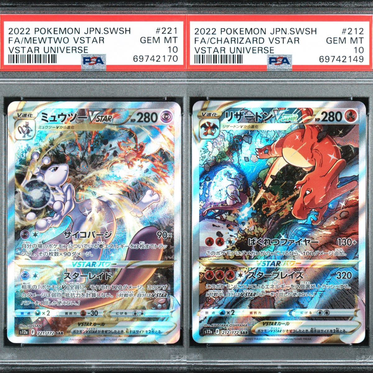 PSA10 ミュウツー リザードンVSTAR SAR VSTARユニバース SA ポケモン