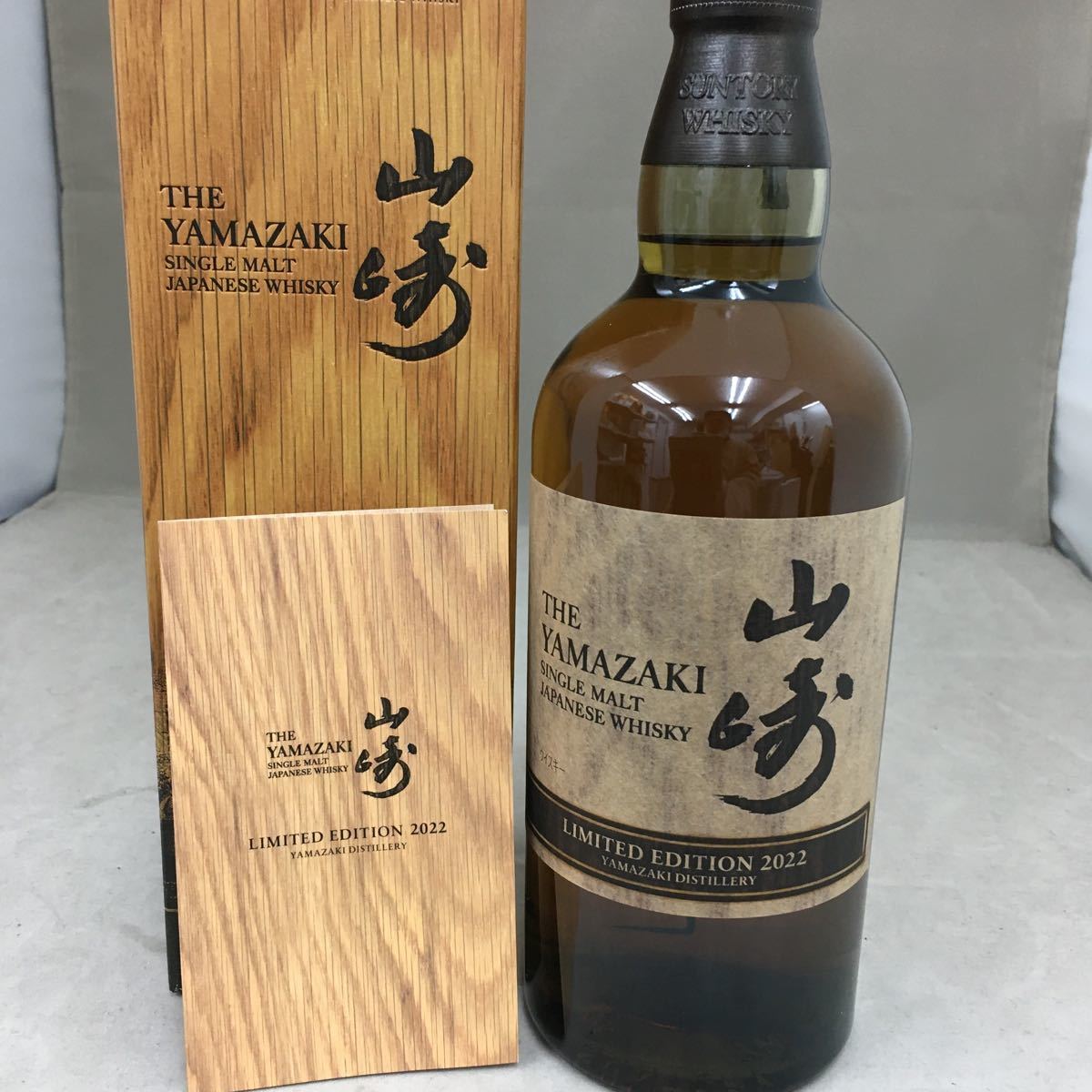 サントリー 山崎 700ml – 高級酒 SUNTORY リミテッドエディション 