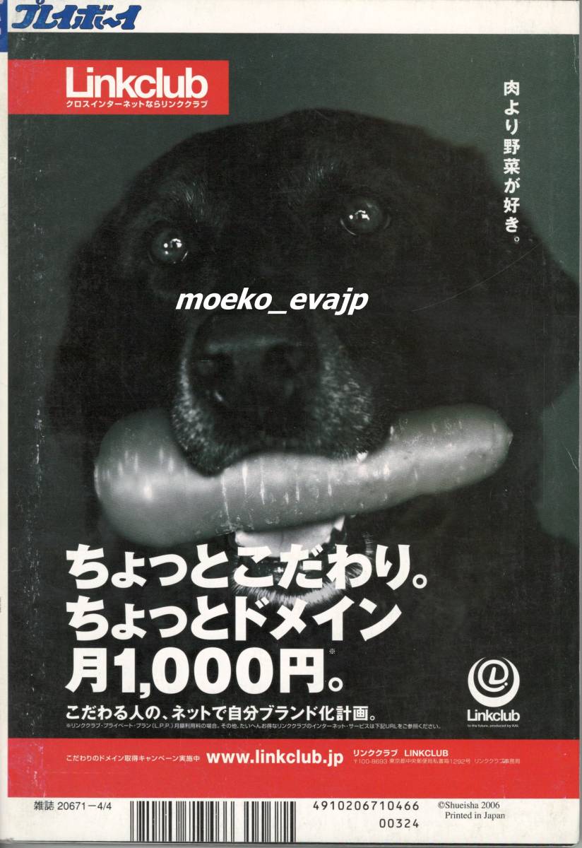 ◇週刊プレイボーイ 2006年4月4日号 No.14 特大号 小松彩夏堀北真希華原朋美さくら綾瀬はるか秋本未莉水咲カレン日暮三奈平成18年(アイドル、芸能人)｜売買されたオークション情報、Yahoo!オークション(旧ヤフオク!)  の商品情報をアーカイブ公開 - オークファン ...