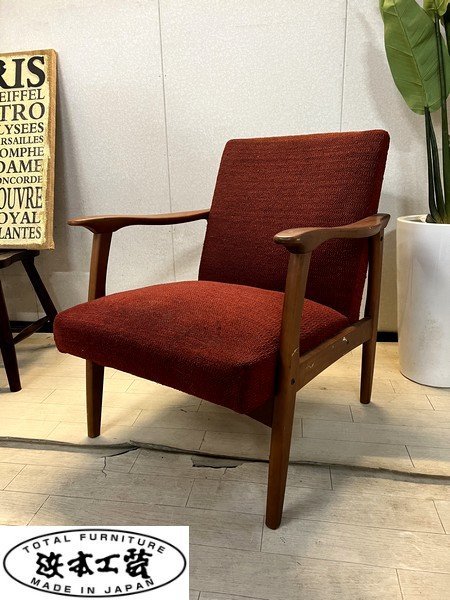 Ψ希少【 浜本工芸 / HAMAMOTO アームチェア 一人掛けソファ 応接 1P