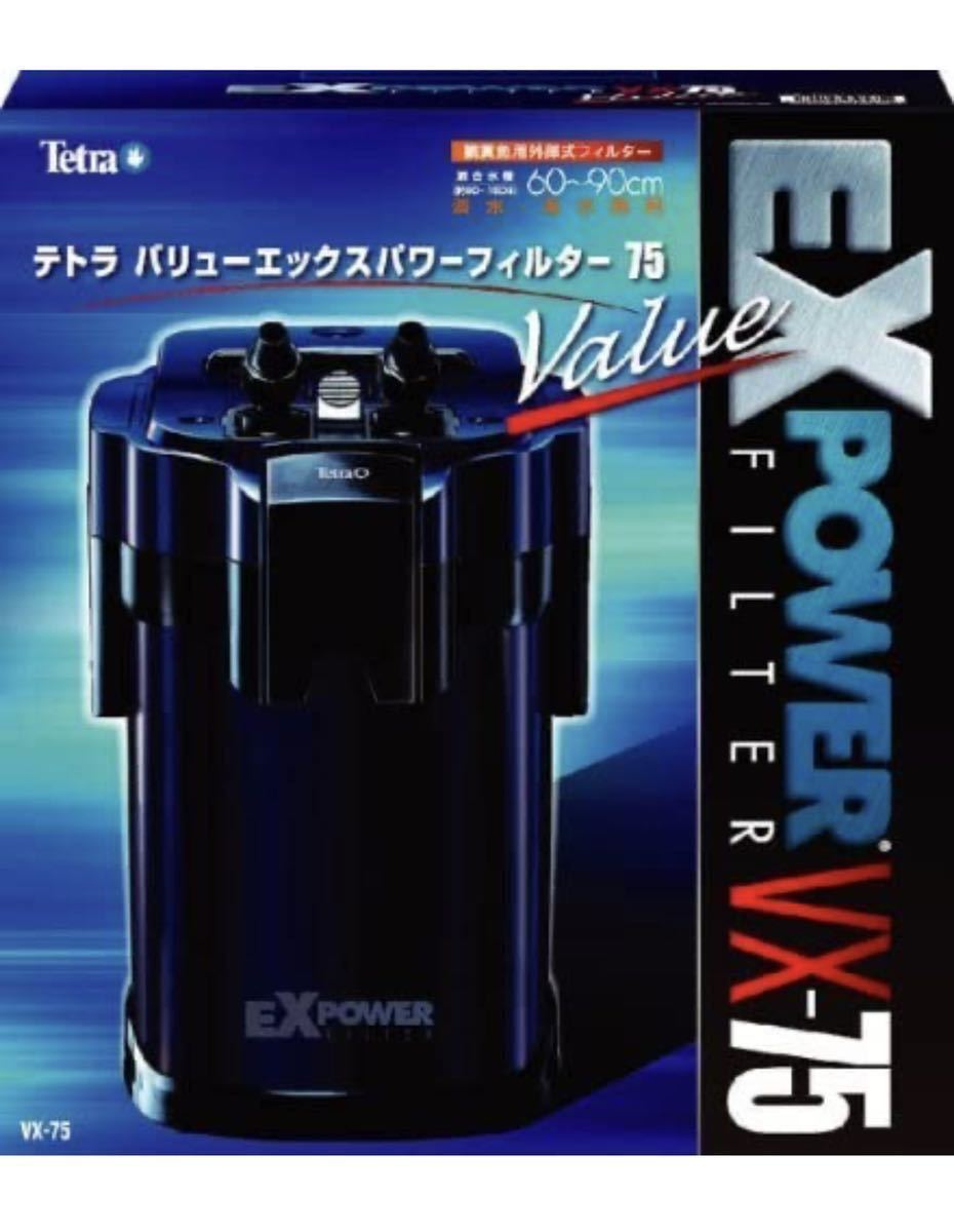 中古美品 テトラ (Tetra) バリューEXフィルター VX-75外部フィルター バリューエックスパワーフィルター 75(淡水.海水 両用)