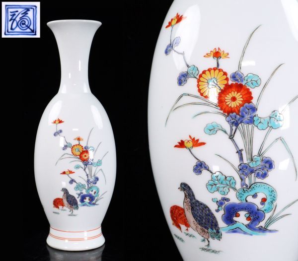 十二代 酒井田柿右衛門作 角福 渦福銘 花鳥文