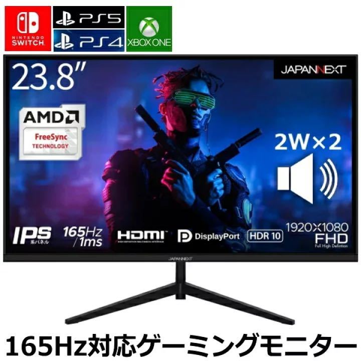 ゲーミングモニター PS4 PS5 Switch XBOX対応 応答速度1ms 23.8インチ フルHD JAPANNEXT JN-IPS238FHDR165TMC FreeSync対応