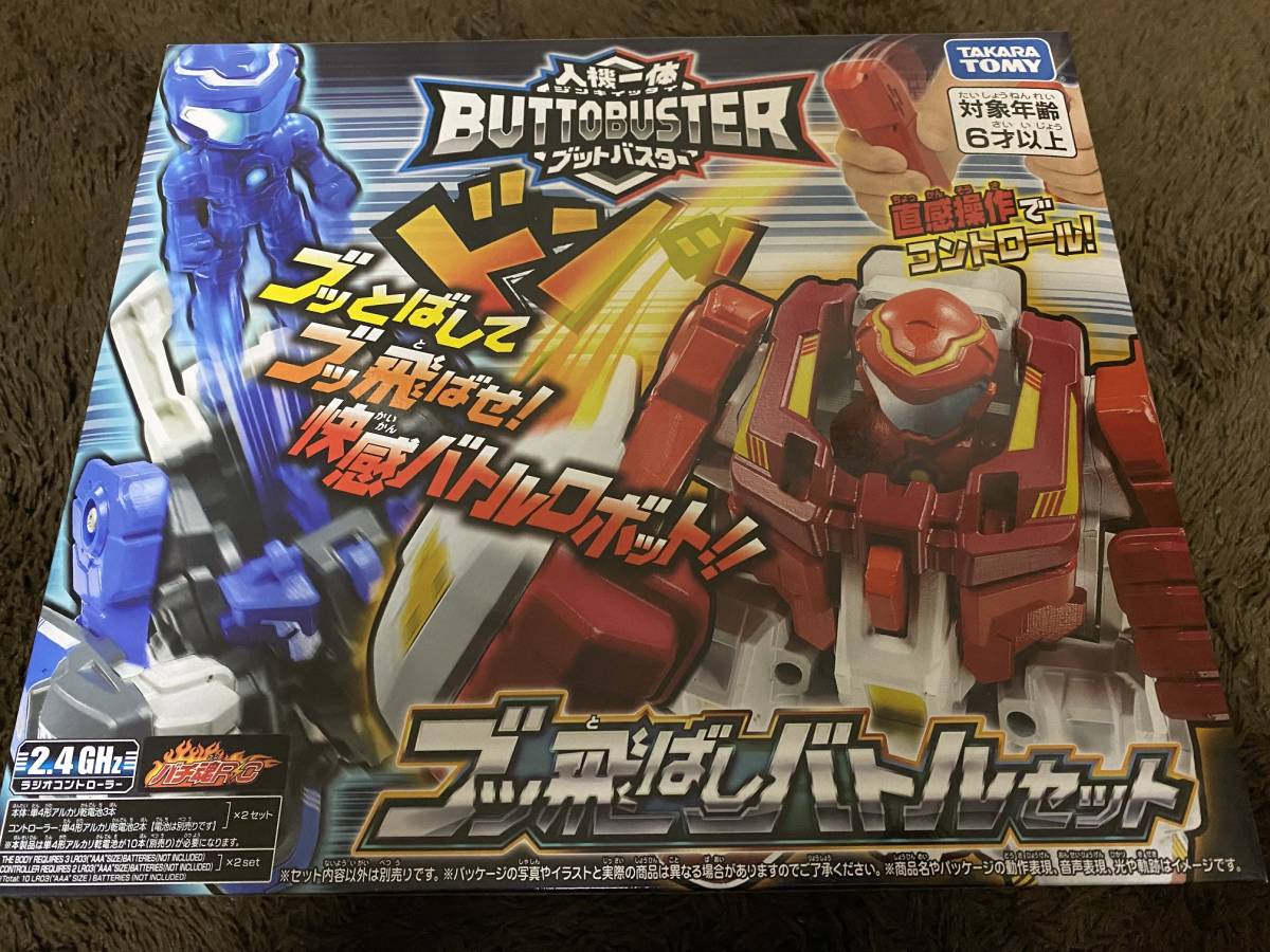 ☆タカラトミー 人機一体ブットバスター ブッ飛ばしバトルセット バトルロボットRC 無線対戦