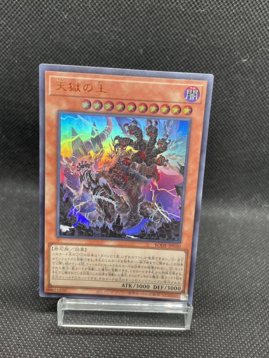 ★ 遊戯王 ★ 天獄の王 BODE-JP030 ウルトラ レア_1