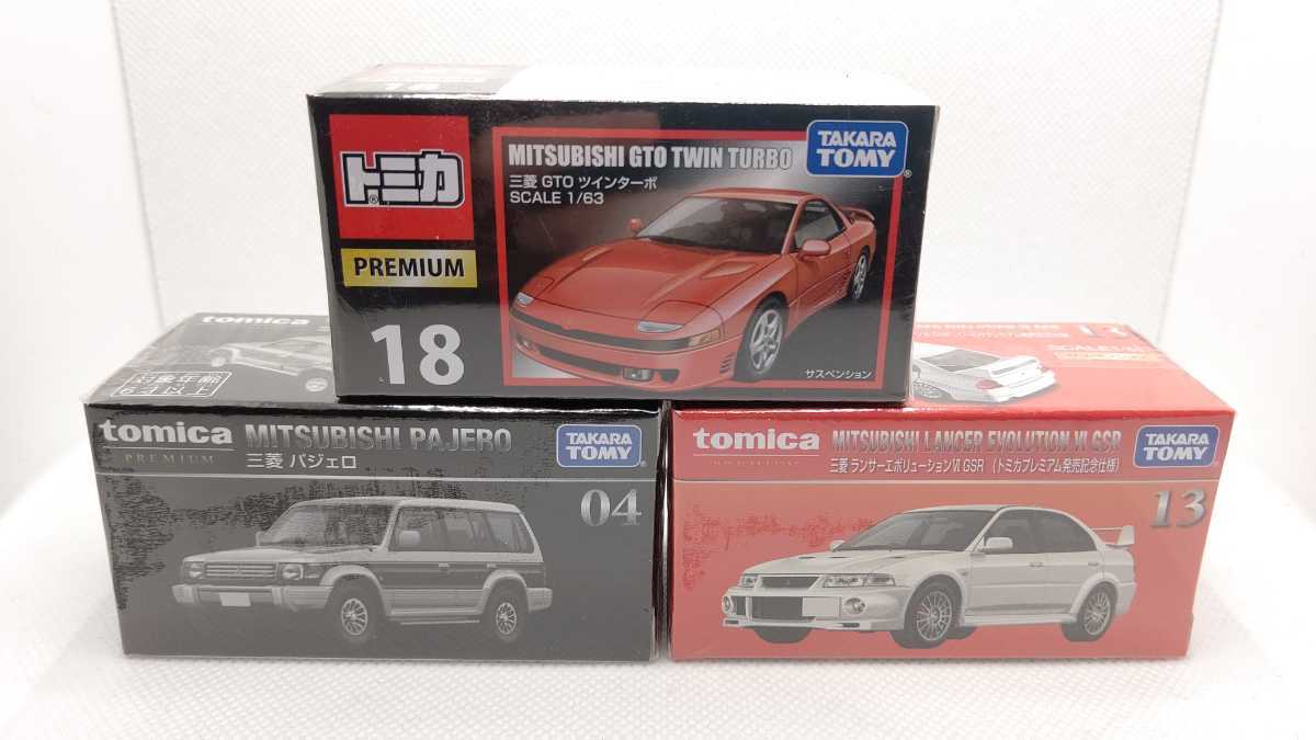 トミカプレミアム 三菱 3台セット パジェロミニ ランエボ GTO 未開封