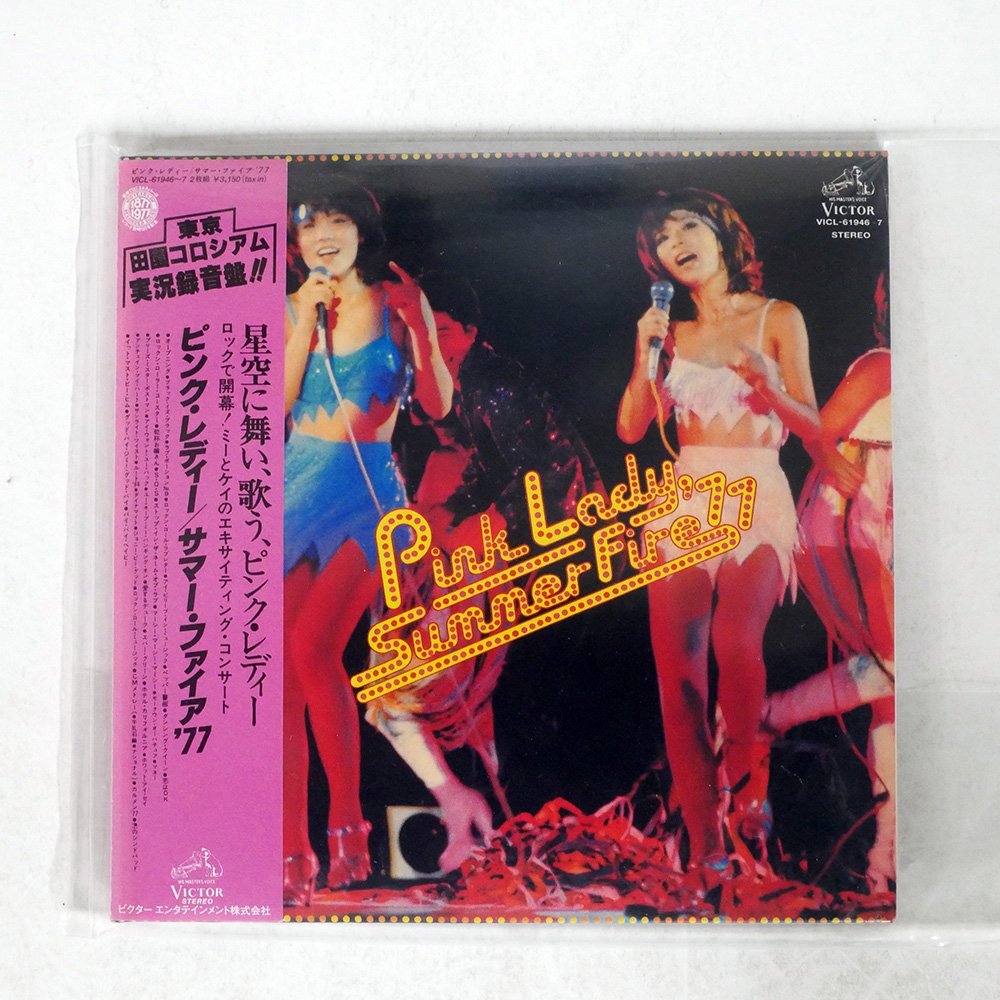 美品】Pink Ladyサマーファイア77 LPレコード歌詞等×特典下敷セット 美