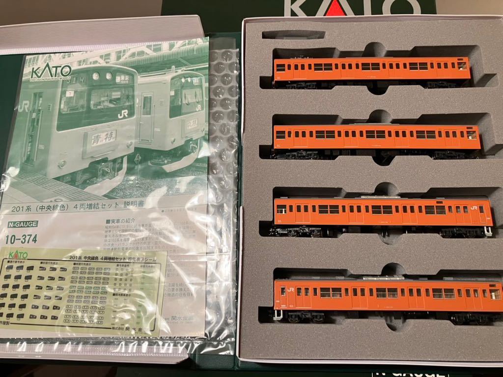 KATO カトー 10-370 10-374 中央線 201系 10両セット 新品未使用品