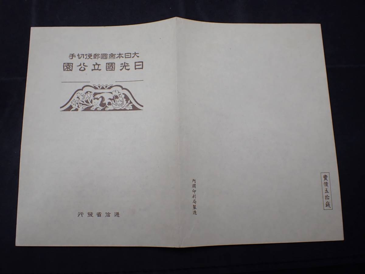 切手、はがき 日本切手 小型シート 国立公園 阿蘇 タトウあり