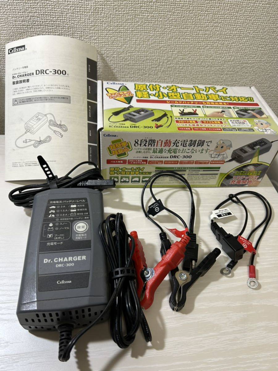 CELLSTAR バッテリー充電器　超簡単　超安心