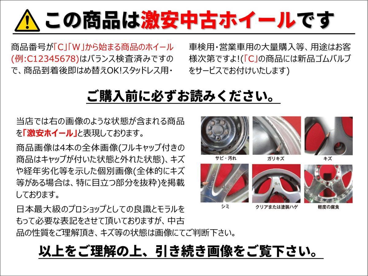 激安 中古 4本セット 】 ホンダ オデッセイ RA6系 純正 スチール 
