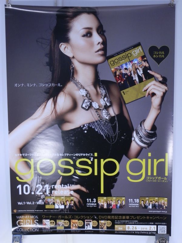 P81 ポスター｜B2サイズ｜約515×728mm ゴシップガール gossip girl