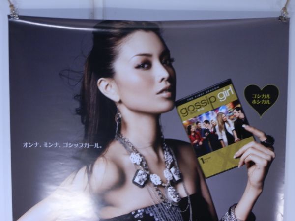 P81 ポスター｜B2サイズ｜約515×728mm ゴシップガール gossip girl