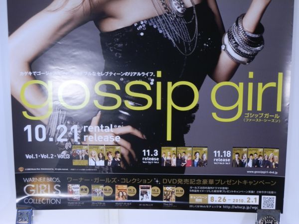 P81 ポスター｜B2サイズ｜約515×728mm ゴシップガール gossip girl