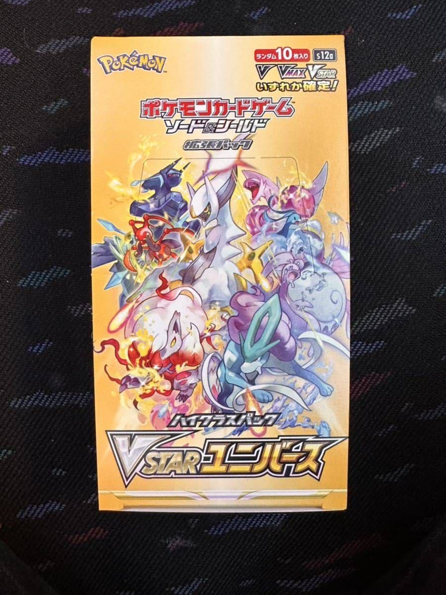 VSTARユニバース バラ10パック 1BOX分 未開封！ VSTARユニバース