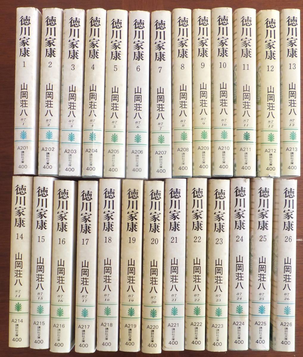 徳川家康（1）』（山岡 荘八）｜講談社 徳川家康〈第25-26巻