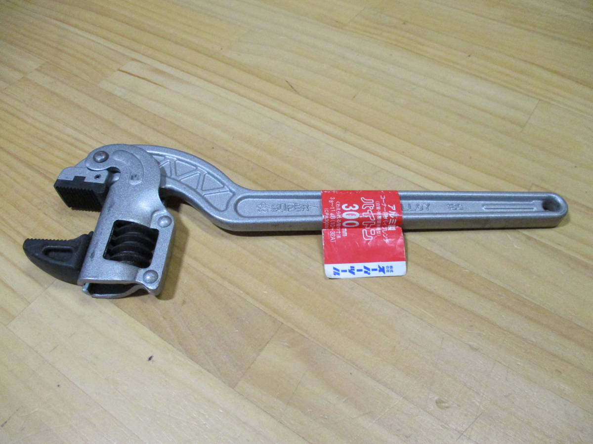 Y送料無料 ◎067 【スーパーツール】 アルミ製 コーナー用 パイプレンチ パイトン 300mm CPA300M 展示品 キズ有