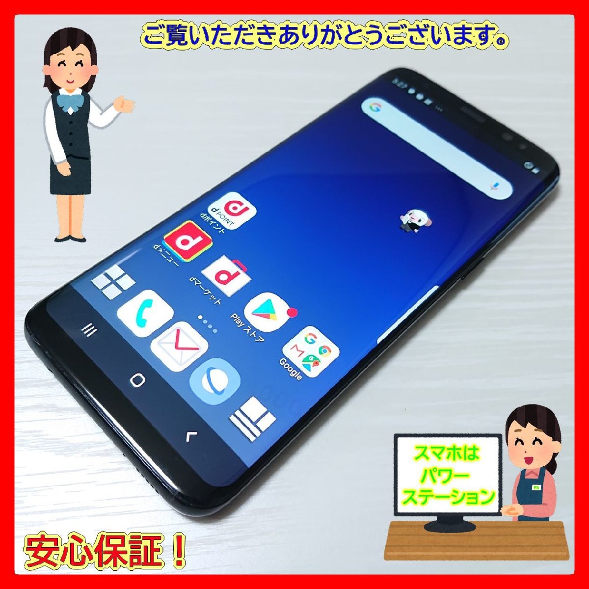 ☆【26780WM】 ちょい美品 docomo SC-02J SAMSUNG Galaxy S8