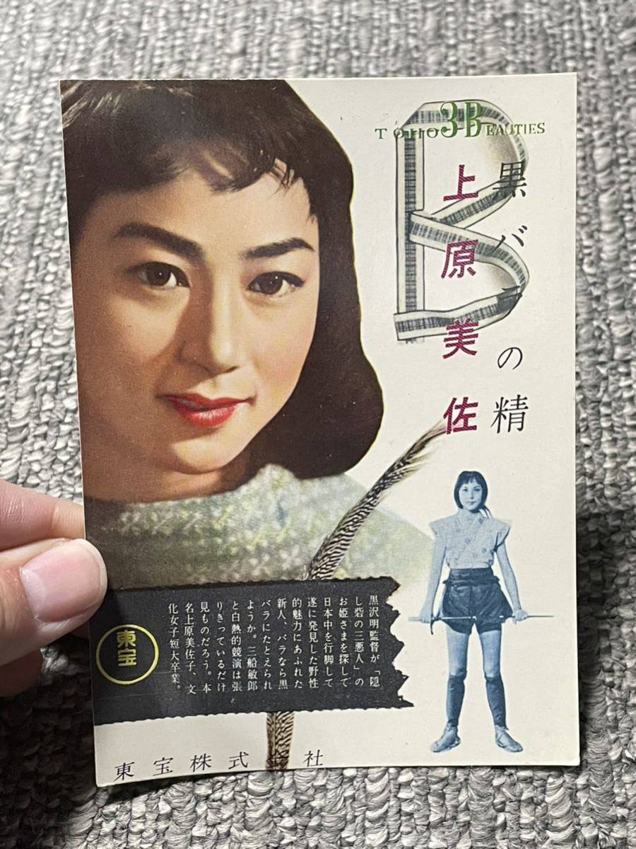 173 希少 入手困難 お宝 当時物 東宝映画 黒バラの精 上原美佐 郵便はがき コレクター コレクション 収集家