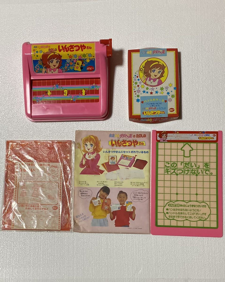 未使用 魔法少女ララベル いんさつやさん 藤原栄子 昭和当時物 レトロ  