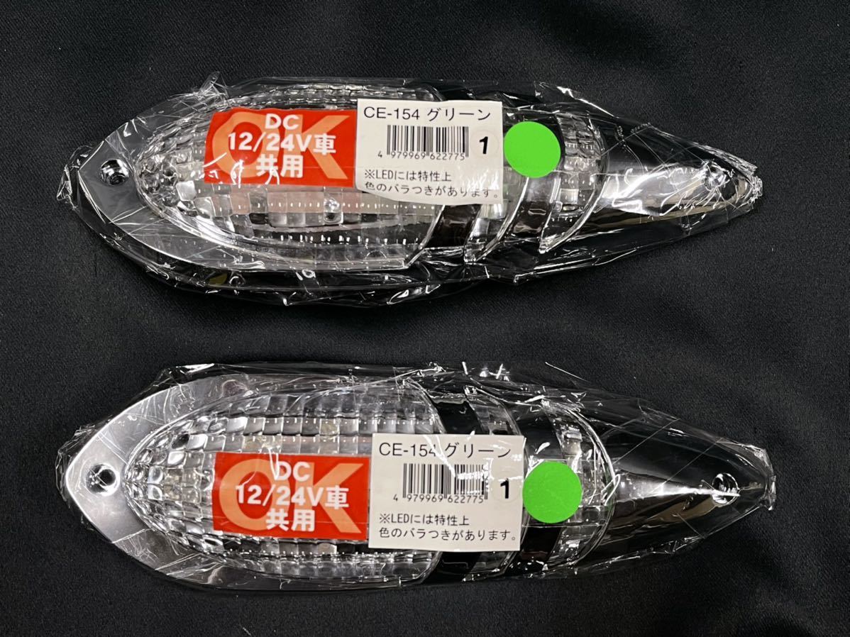 新作，豊富な 廃番品 ジェットマーカー slim流星 CE-154 2個 グリーン 槌屋ヤック 12V 24V共用 レトロ デコトラ アート ルーフ ステップ(マーカー)｜売買されたオークション情報、yahooの商品情報をアーカイブ公 ライト
