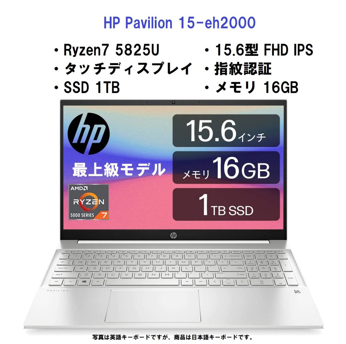 領収書可】即納 新品 HP Pavilion 15-eh2000 Ryzen7 5825U/1TB SSD 
