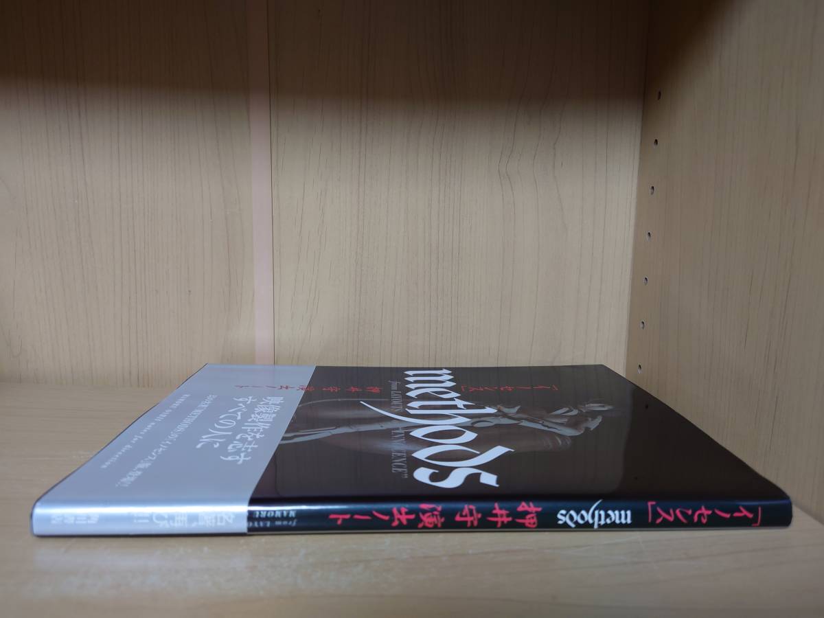 送料無料】「イノセンス」 METHODS 押井守演出ノート 角川書店 攻殻 