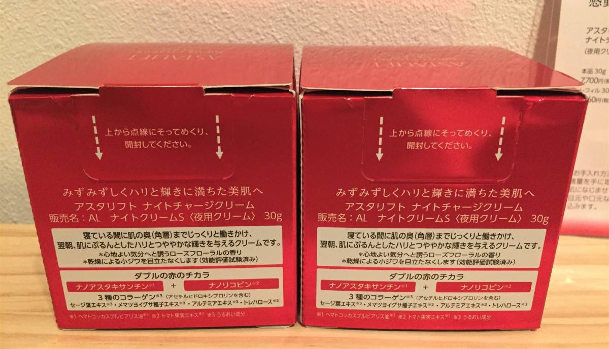 ナイトチャージクリーム アスタリフト | 30g 夜用クリーム 新品未開封アスタリフト アスタリフトの効果・肌質別 試してみたナイトチャージクリーム FUJIFILM レフィルの通販 夜用 &frasl; 未開封アスタリフト - ビューティー&amp;ヘルスケア ナイトチャージクリームの公式商品