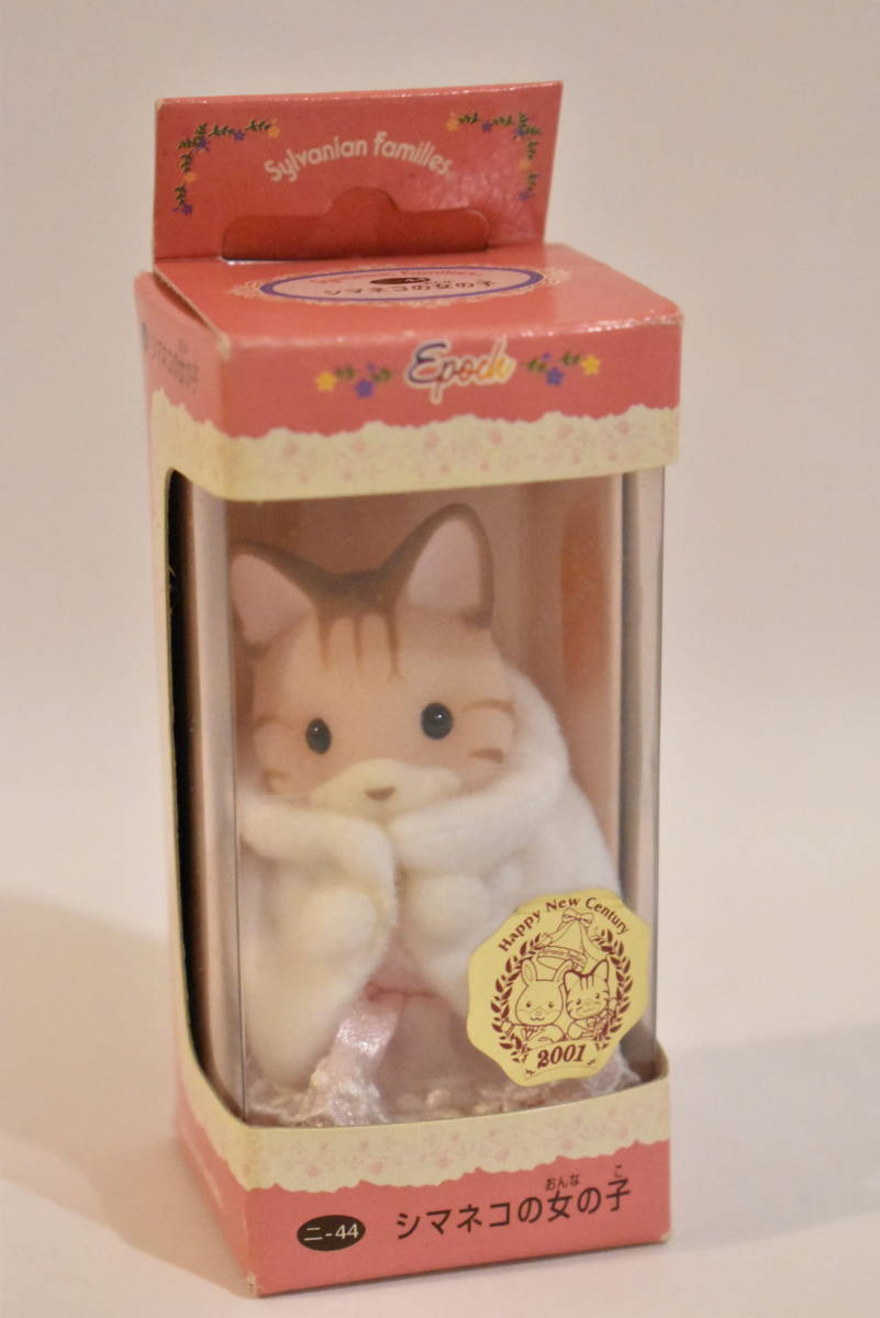 シルバニアファミリー シマネコの女の子 ピンクシマネコの女の子/シマネコファミリー/当時物/箱傷みあり