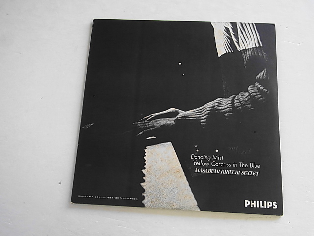 美品！和ジャズ帯付LP【ダンシング・ミスト／菊地雅章 イン 