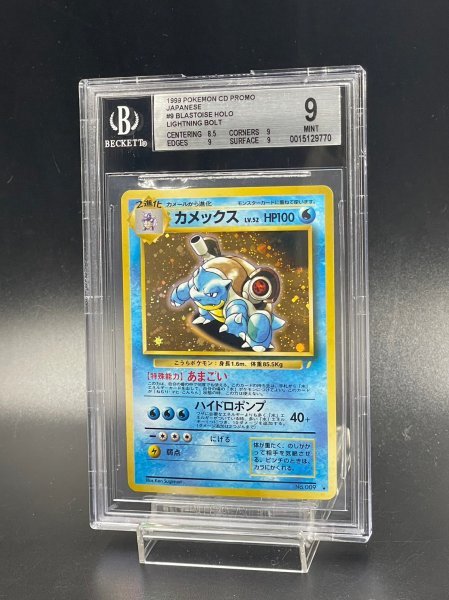 ポケモンカード 旧裏 とりかえっこプリーズ カメックス PSA10 旧裏面
