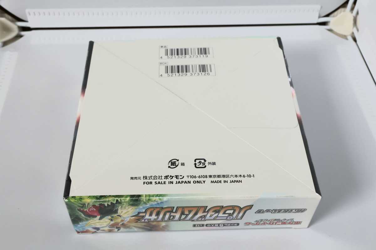 未開封 ソード＆シールド 拡張パック パラダイムトリガー BOX ソード 
