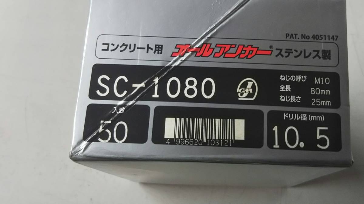 ステンレス　オールアンカーSC1080 　100本